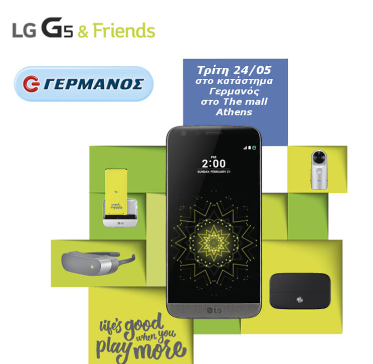 prosklese-germanos-lg-g5-event